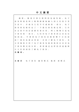 论电子商务行业融资新模式