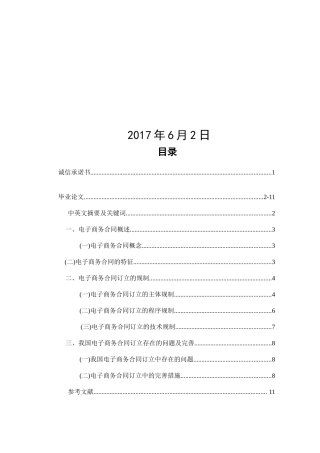 论电子商务合同订立