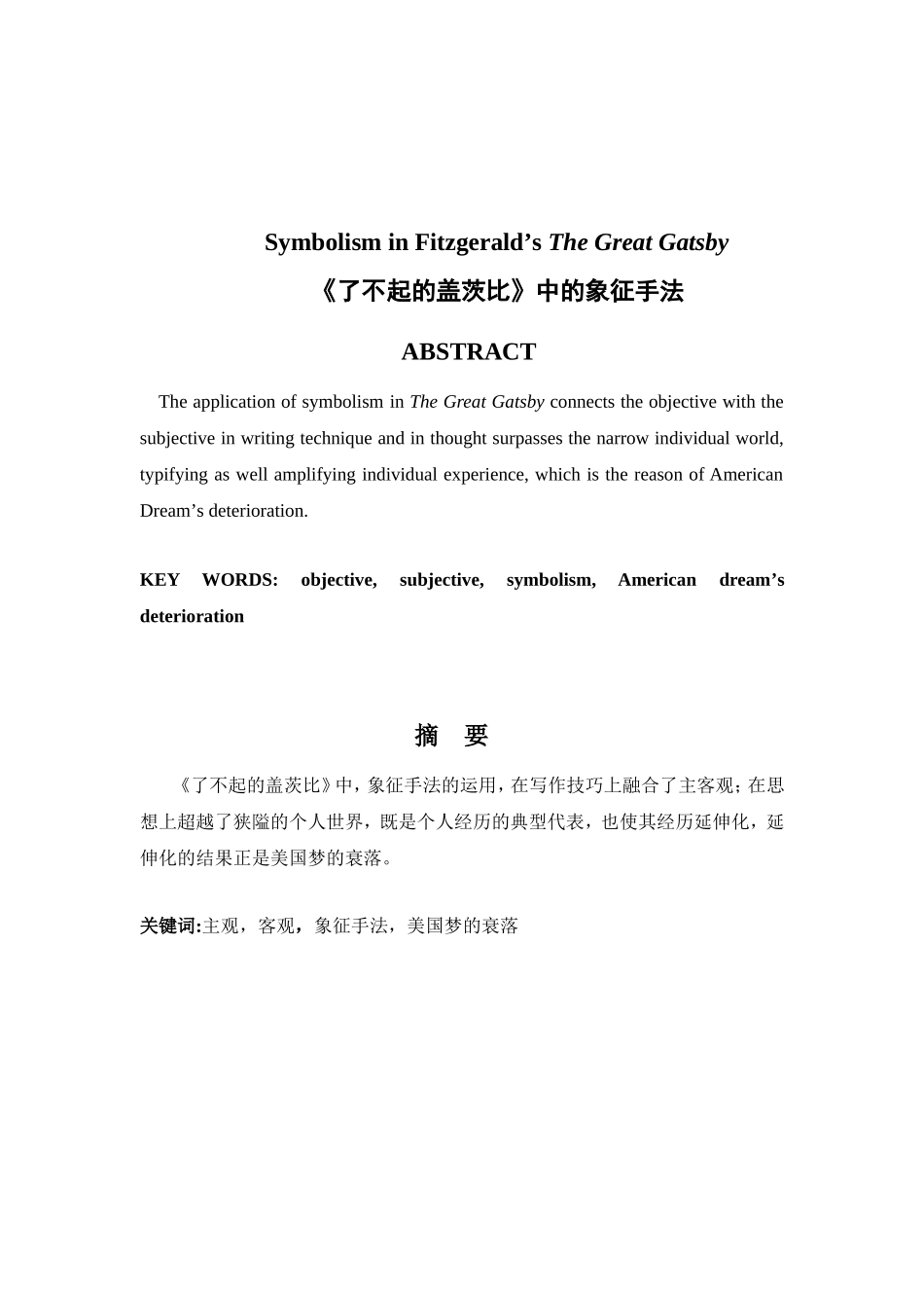 《了不起的盖茨比》中的象征手法  英语学专业_第2页