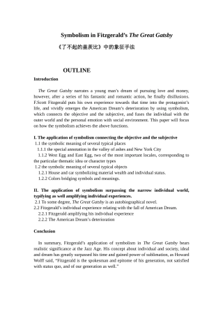 《了不起的盖茨比》中的象征手法  英语学专业
