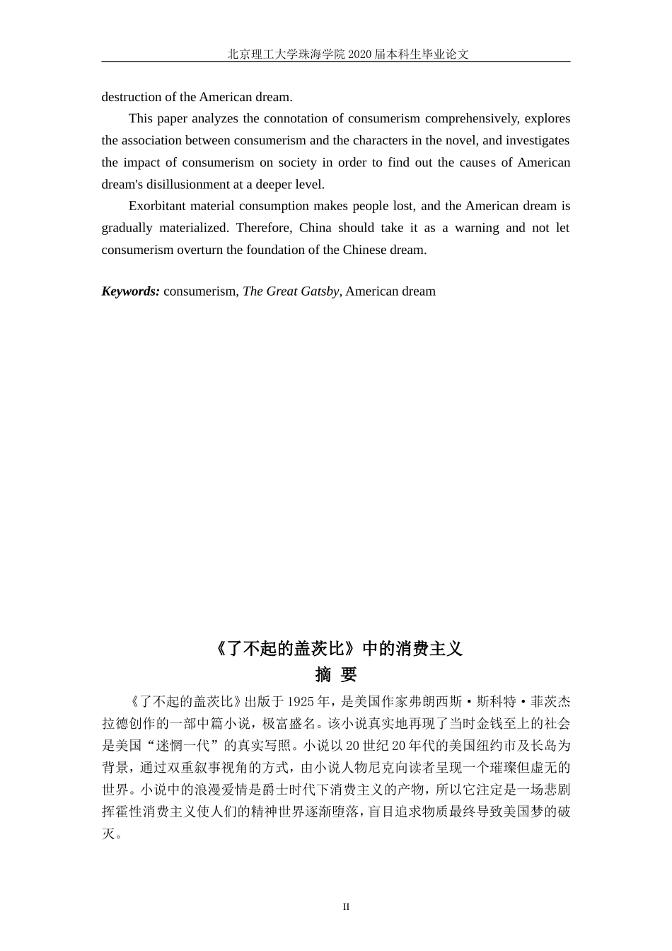 《了不起的盖茨比》中的消费主义_第2页