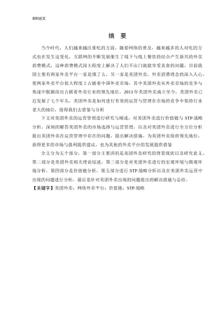 [论文]美团外卖运营管理研究