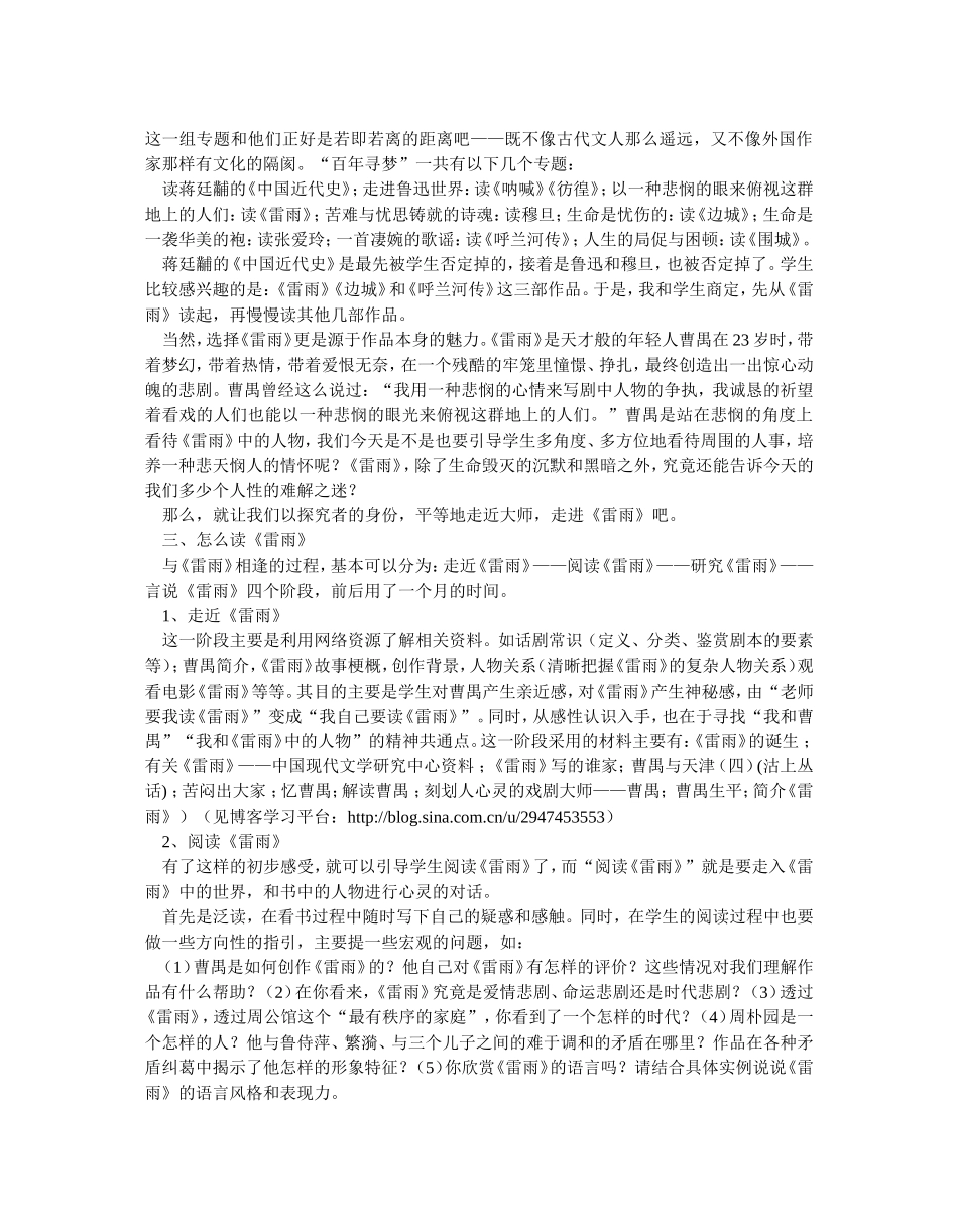 《雷雨》专题学习的教学设计  音乐学专业_第2页