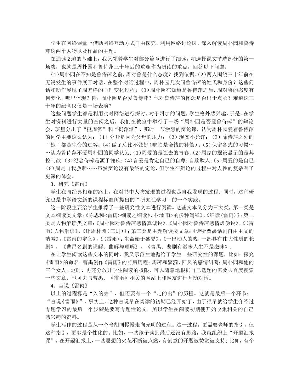 《雷雨》专题学习的教学设计  音乐学专业_第3页
