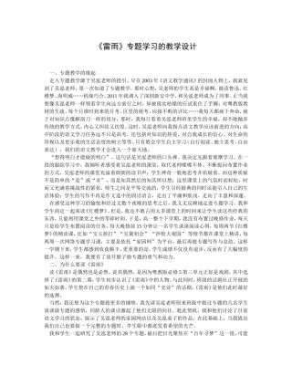 《雷雨》专题学习的教学设计  音乐学专业