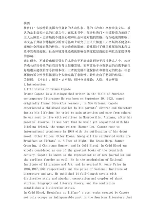 《冷血》中社会环境对佩里·史密斯的影响  国际文学专业