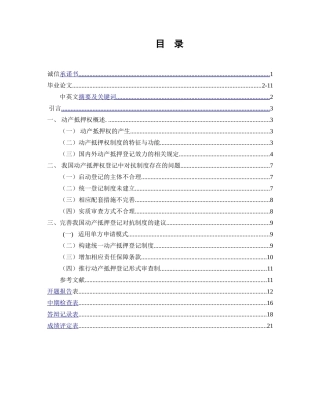 论动产抵押权登记对抗