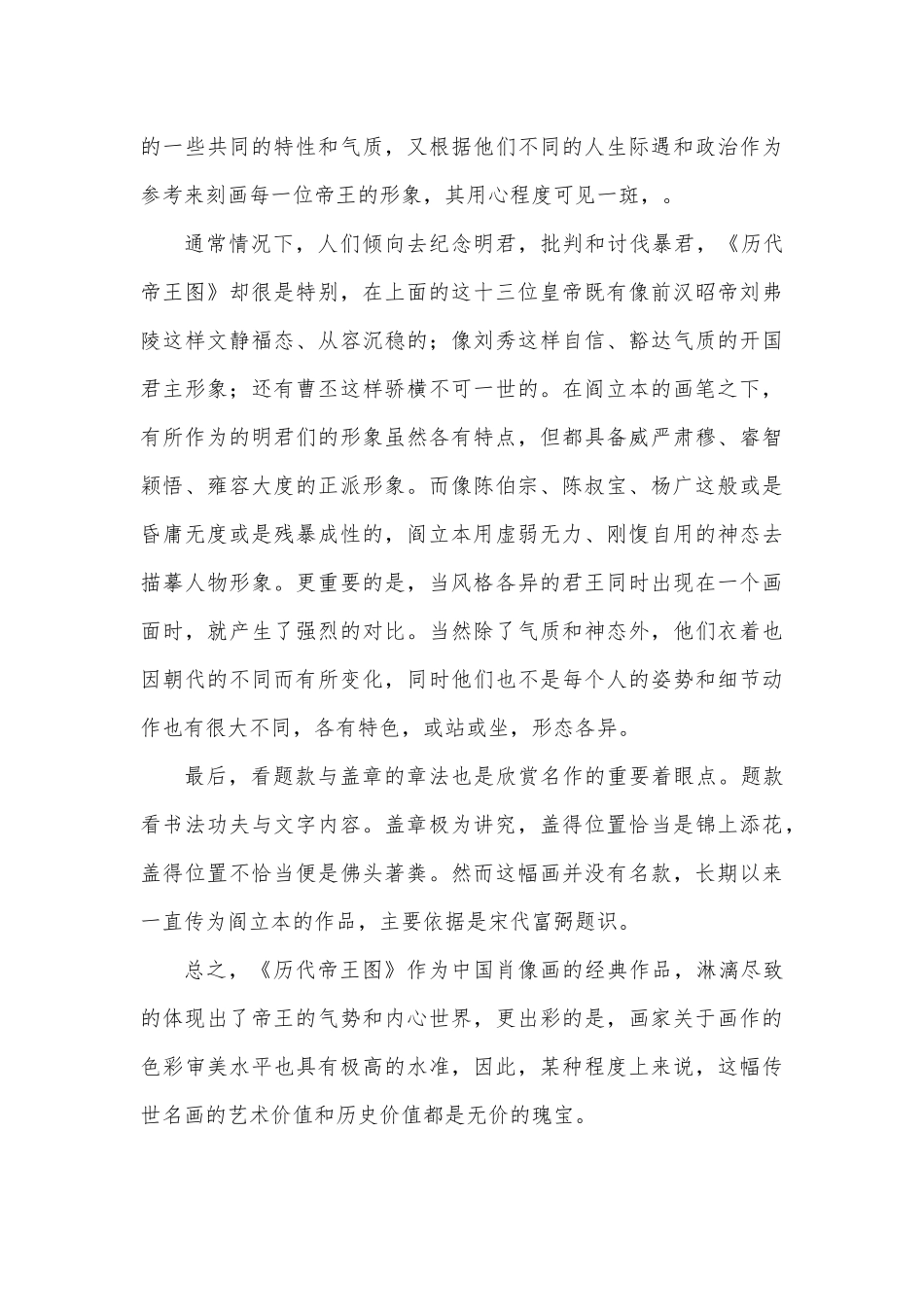 《历代帝王图》观后感+1100_第2页