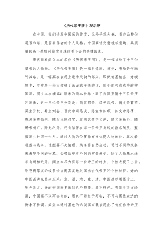《历代帝王图》观后感+1100