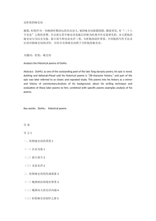 论杜牧的咏史诗