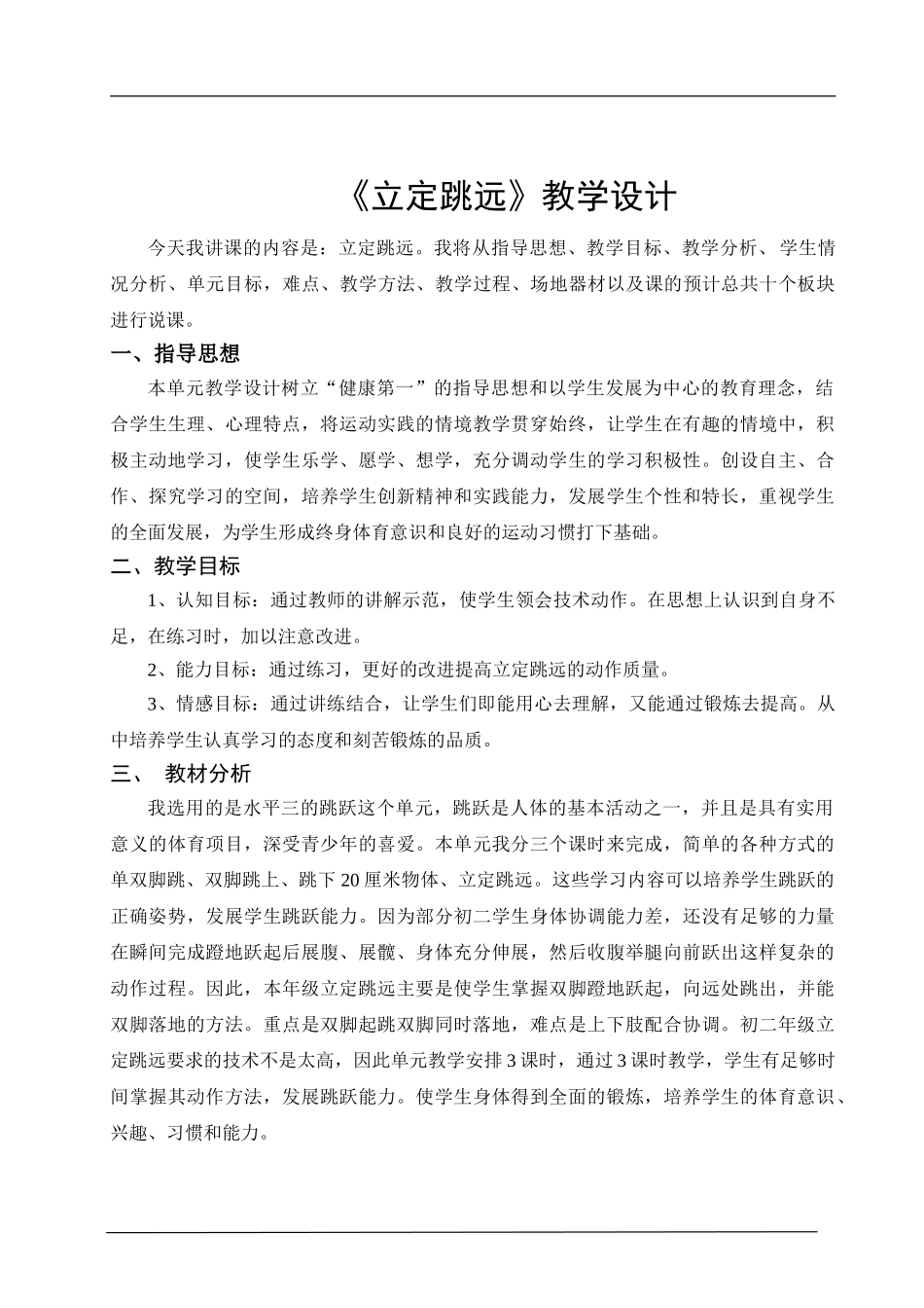 《立定跳远》教学设计  教师设计方案_第1页