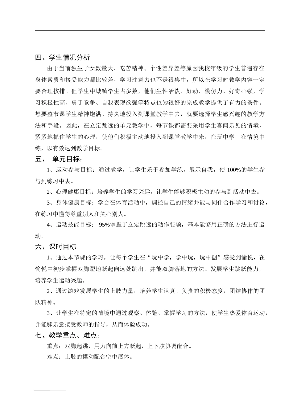《立定跳远》教学设计  教师设计方案_第2页