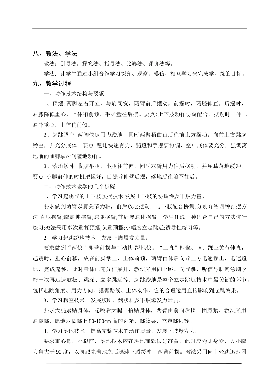 《立定跳远》教学设计  教师设计方案_第3页