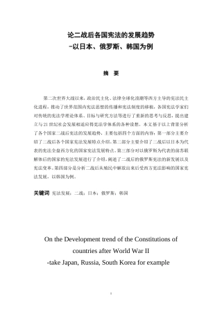 论二战后各国宪法的发展趋势-以日本、俄罗斯、韩国为例