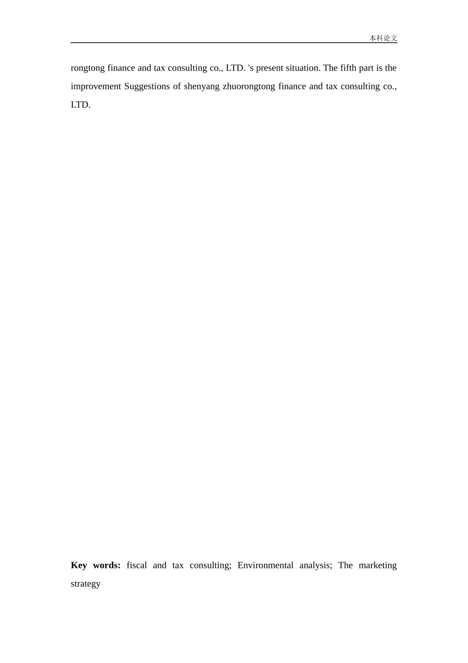 [论文]沈阳卓越融通财税咨询有限公司营销策略研究_第3页