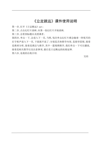 《立定跳远》课件使用说明 教师教案