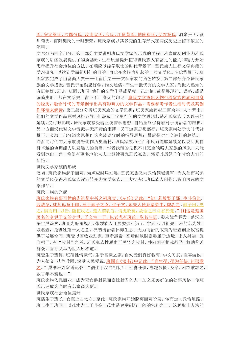 《两汉班氏家族文学创作简论》_第2页