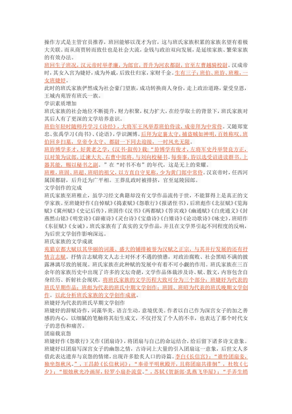 《两汉班氏家族文学创作简论》_第3页