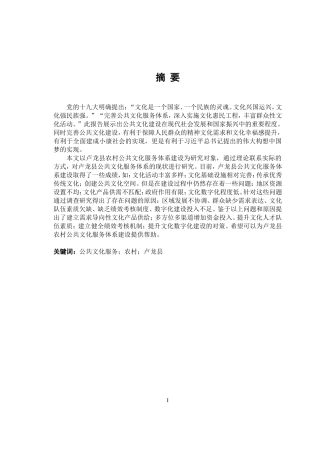 卢龙县农村公共文化服务体系建设研究论文设计
