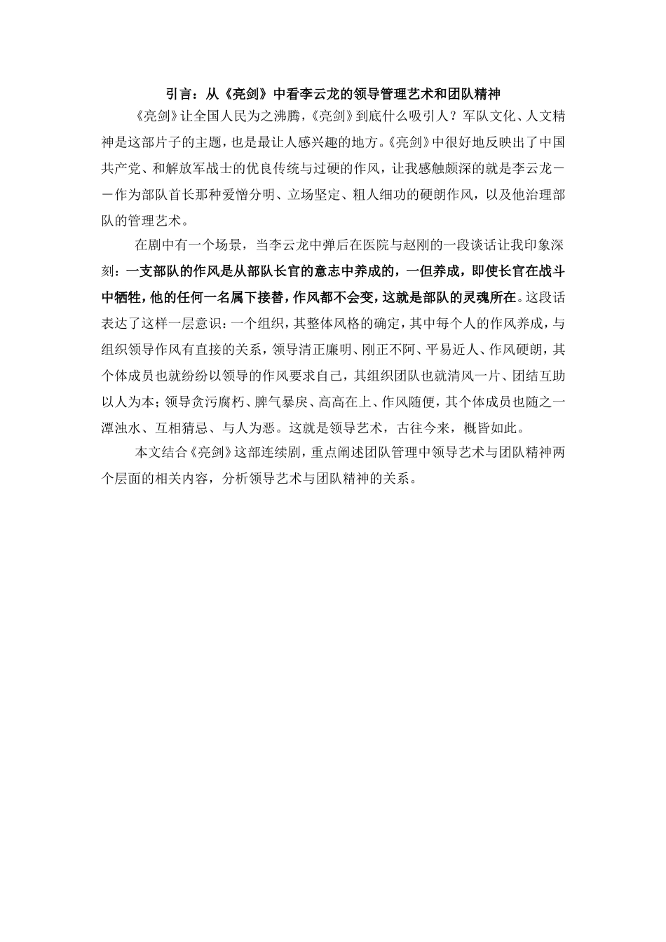 《亮剑》的启示 漫谈领导艺术与团队精神   影视编导专业_第3页