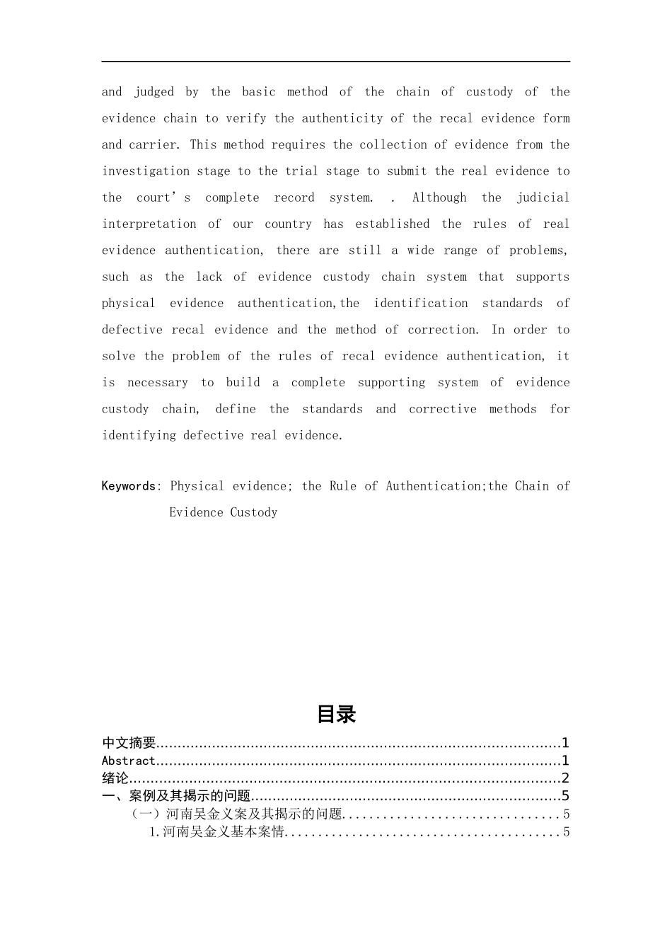 论物证鉴真规则_第3页