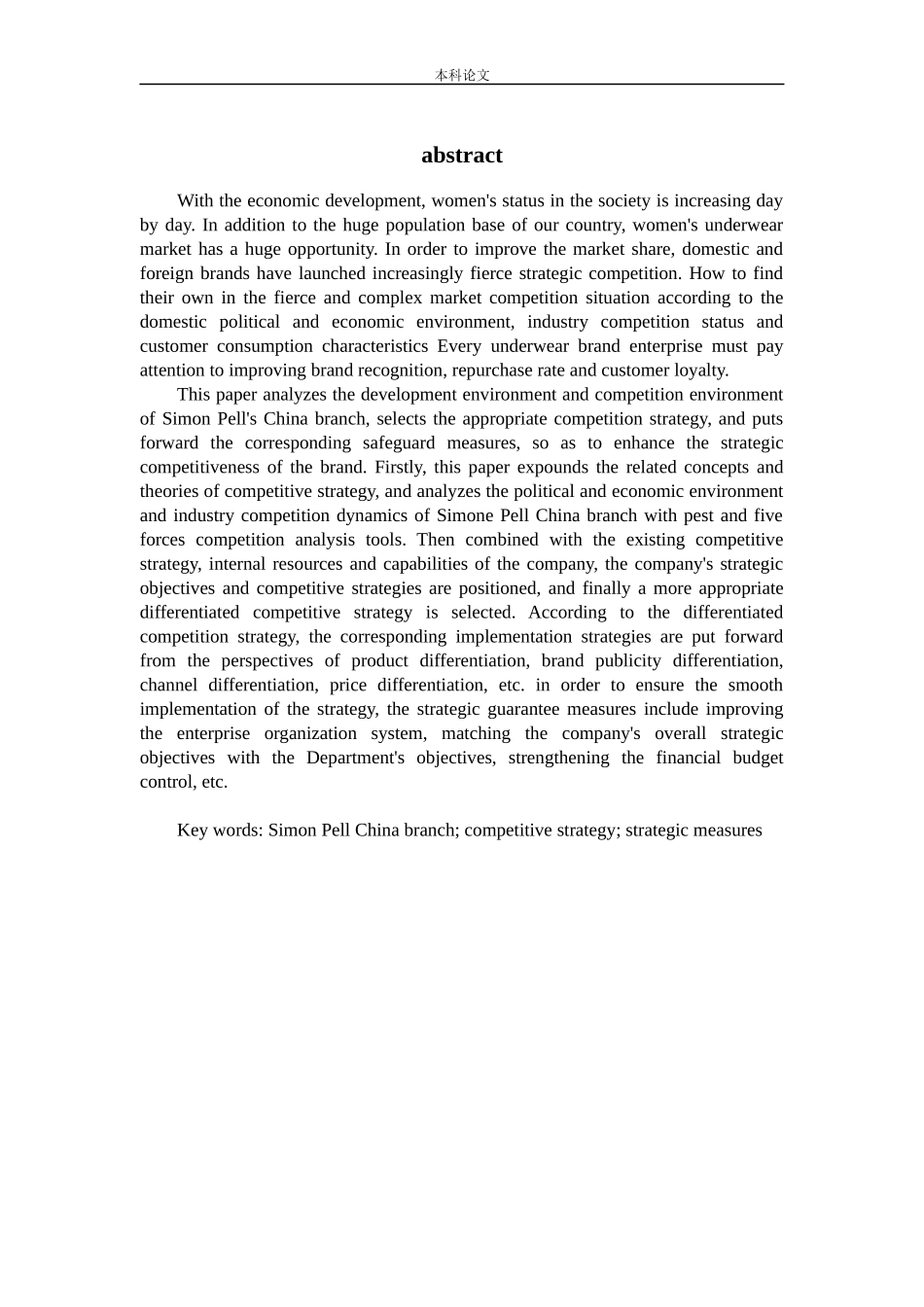 [论文]西蒙佩儿中国分公司竞争战略研究_第2页