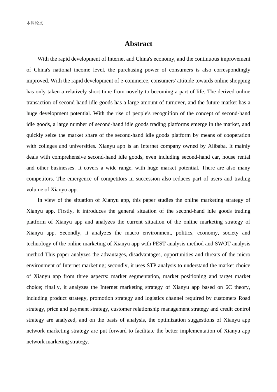 [论文]闲鱼APP网络营销策略研究_第2页