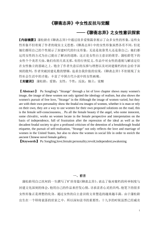 《聊斋志异》之女性形象探索 汉语言文学专业