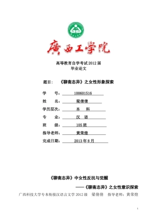 《聊斋志异》之女性形象探索