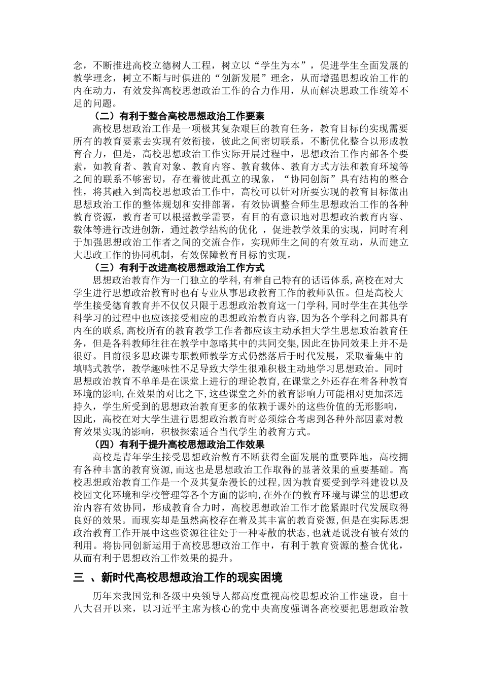 论新时代高校思想政治工作协同创新论文设计_第2页