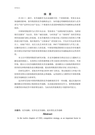 [论文]中国保利集团竞争战略研究