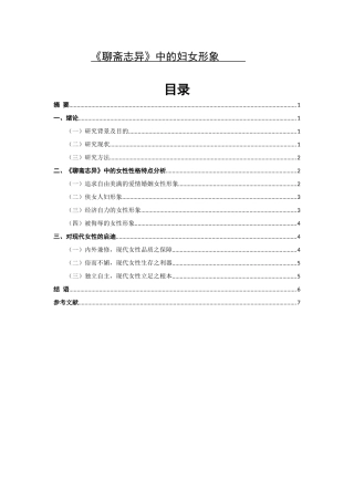 《聊斋志异》中的妇女形象