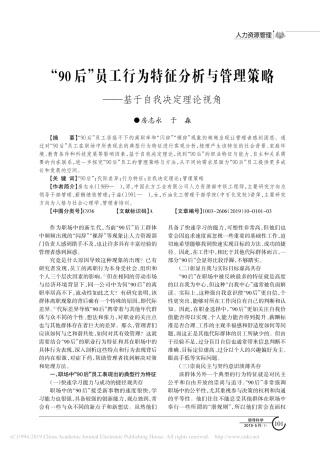 “90后”2019员工行为特征分析与管理策略——基于自我决定理论视角