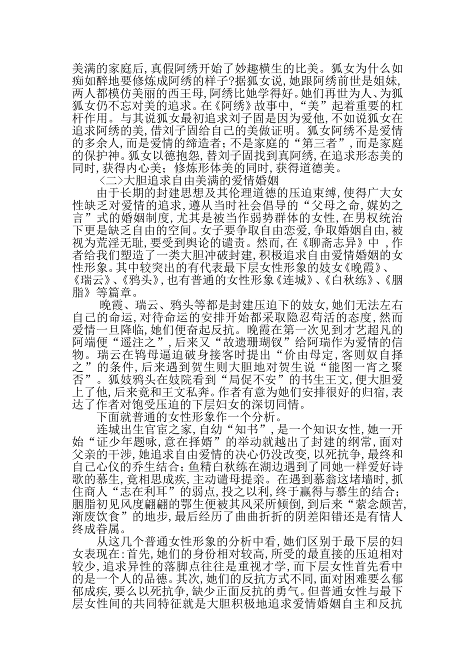《聊斋志异》中的女性形象  古文学专业_第2页