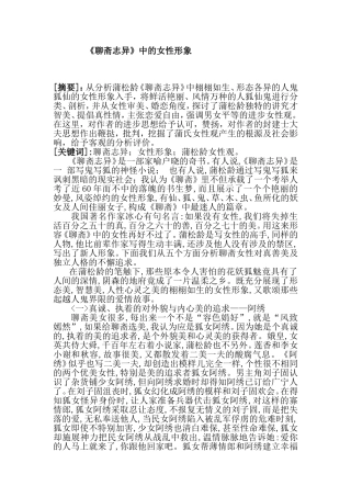 《聊斋志异》中的女性形象  古文学专业
