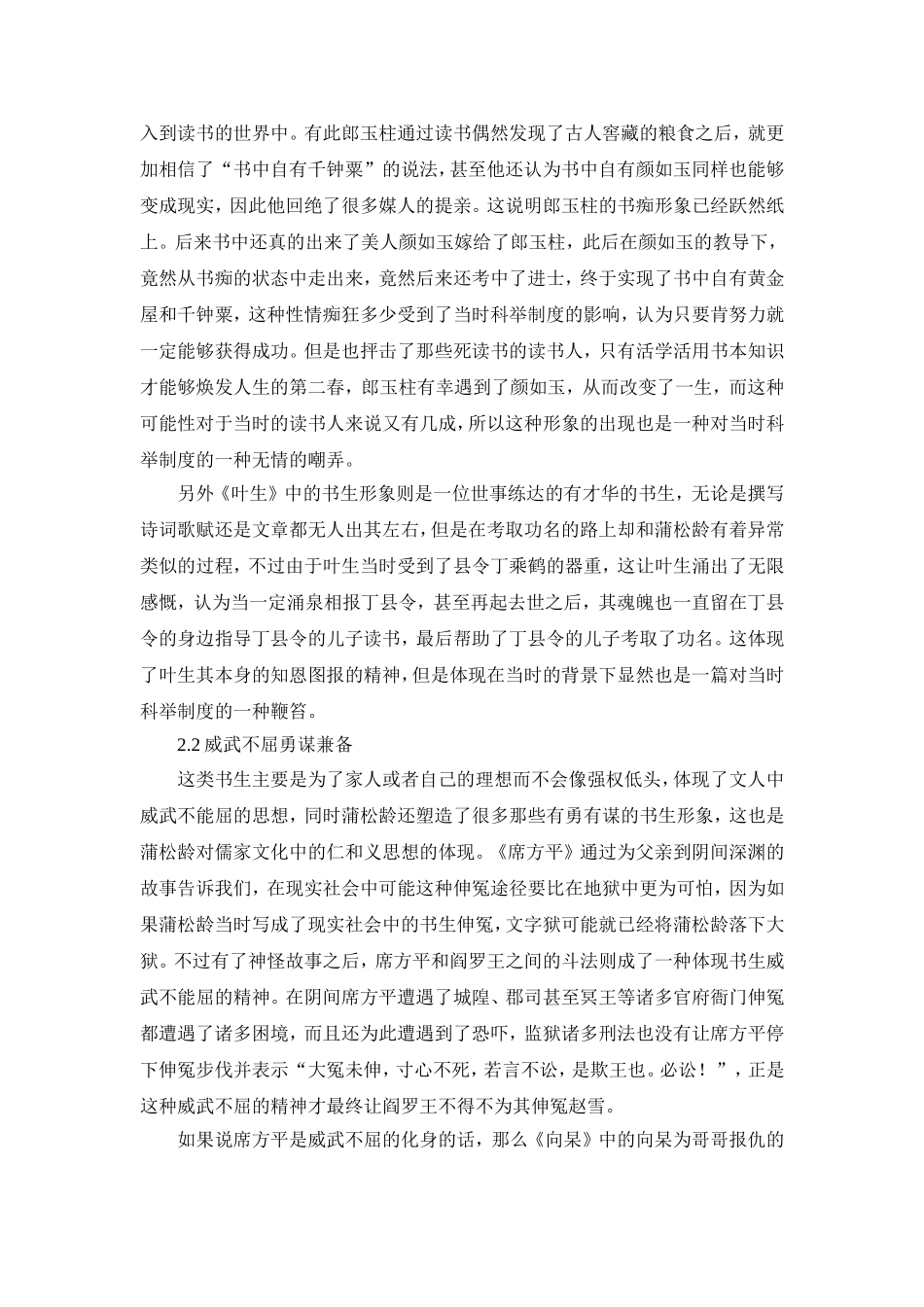 《聊斋志异》中的书生形象及文化内涵  汉语言文学_第3页