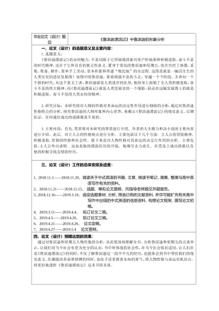 《鲁滨逊漂流记》中鲁滨逊的形象分析 开题报告