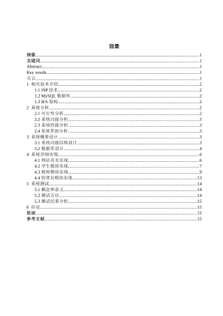 “C语言程序设计”课程网站的开发计算机专业软件工程专业论文设计