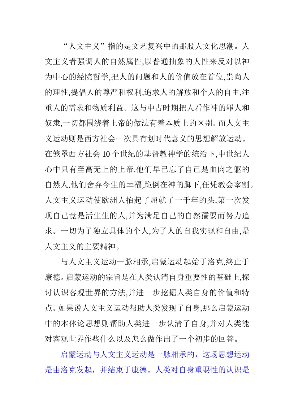 《鲁滨逊漂流记》中译本解读中西文化差异  英语学专业_第3页