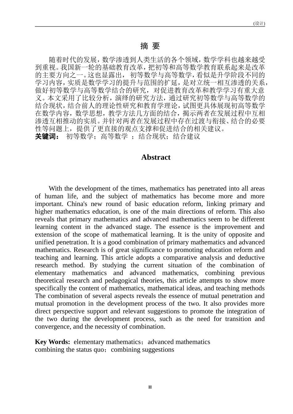 浅谈初等数学与高等数学的结合_第2页