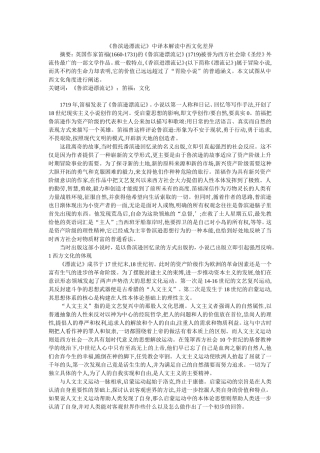 《鲁滨逊漂流记》中译本解读中西文化差异