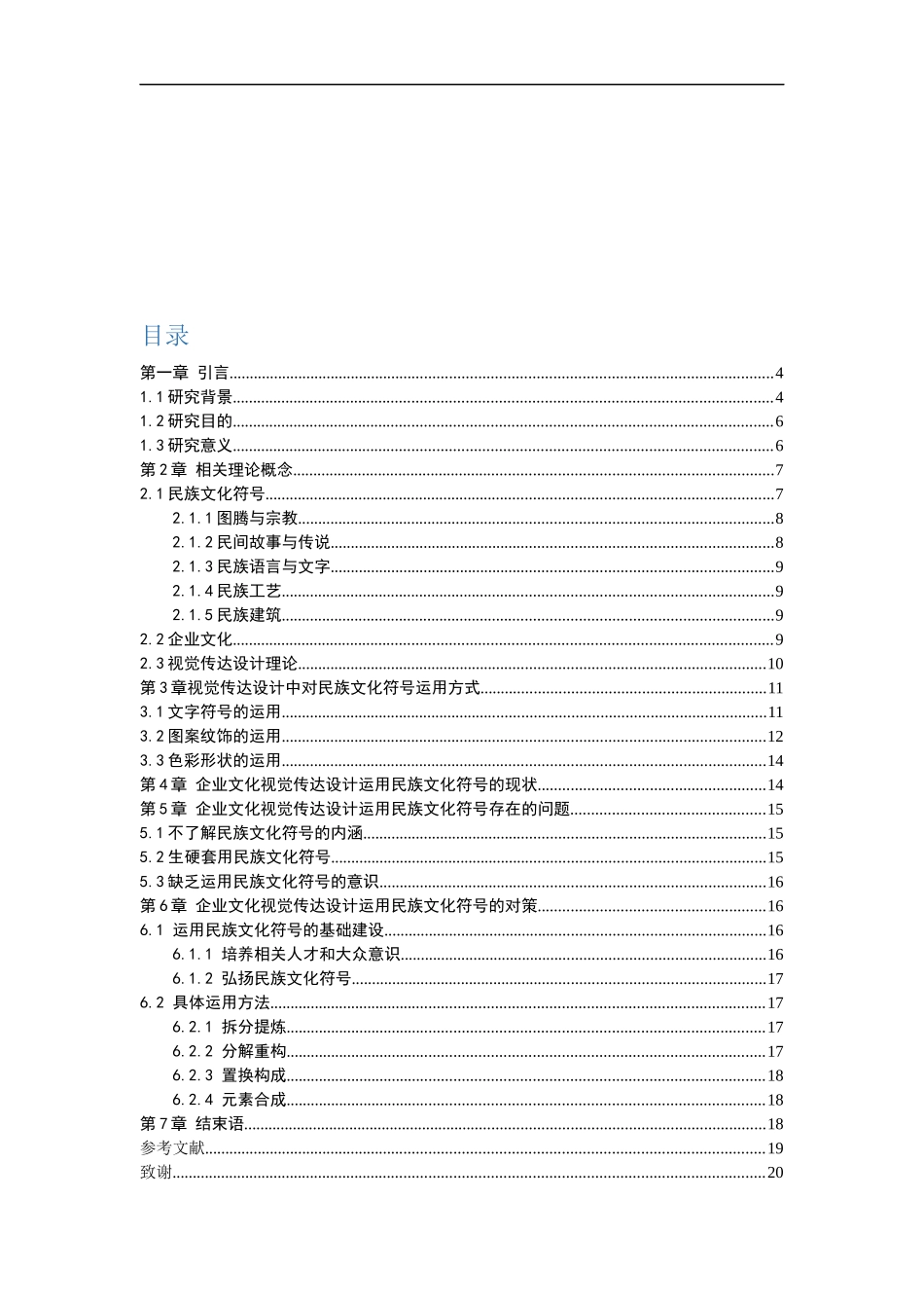浅谈中国企业文化中的民族符号表达_第3页