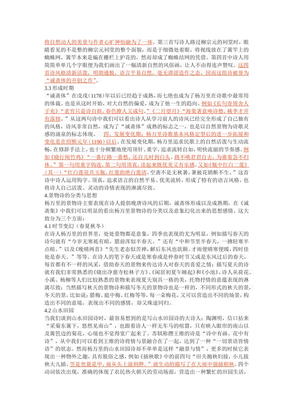 《论杨万里景物诗的审美特征》_第2页