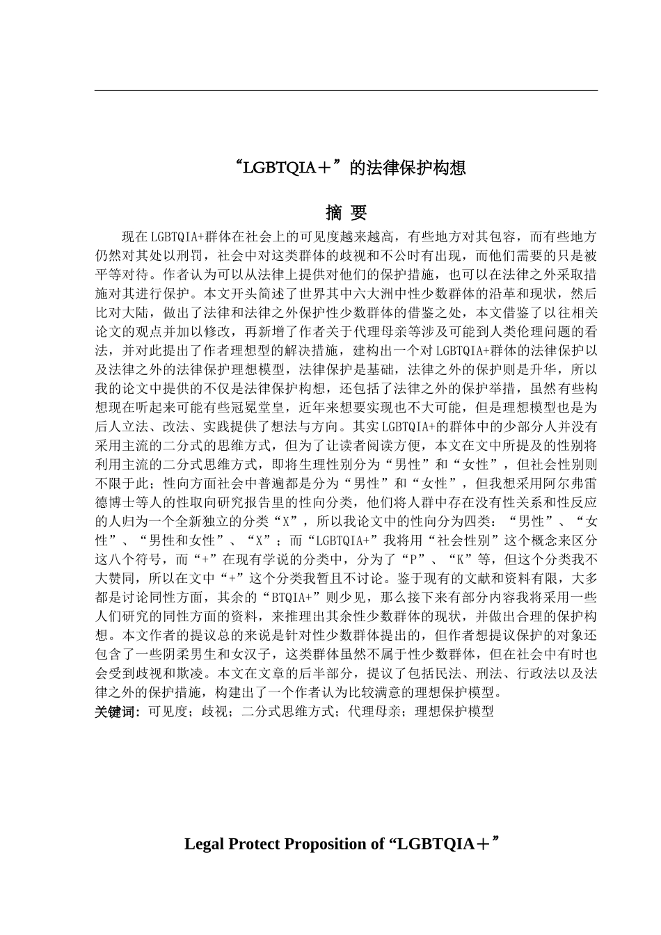 “LGBTQIA＋”的法律保护构想_第2页