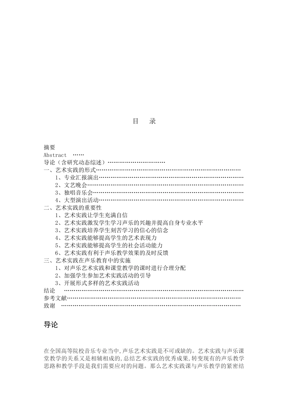 《论艺术实践对声乐学习的重要性》_第2页