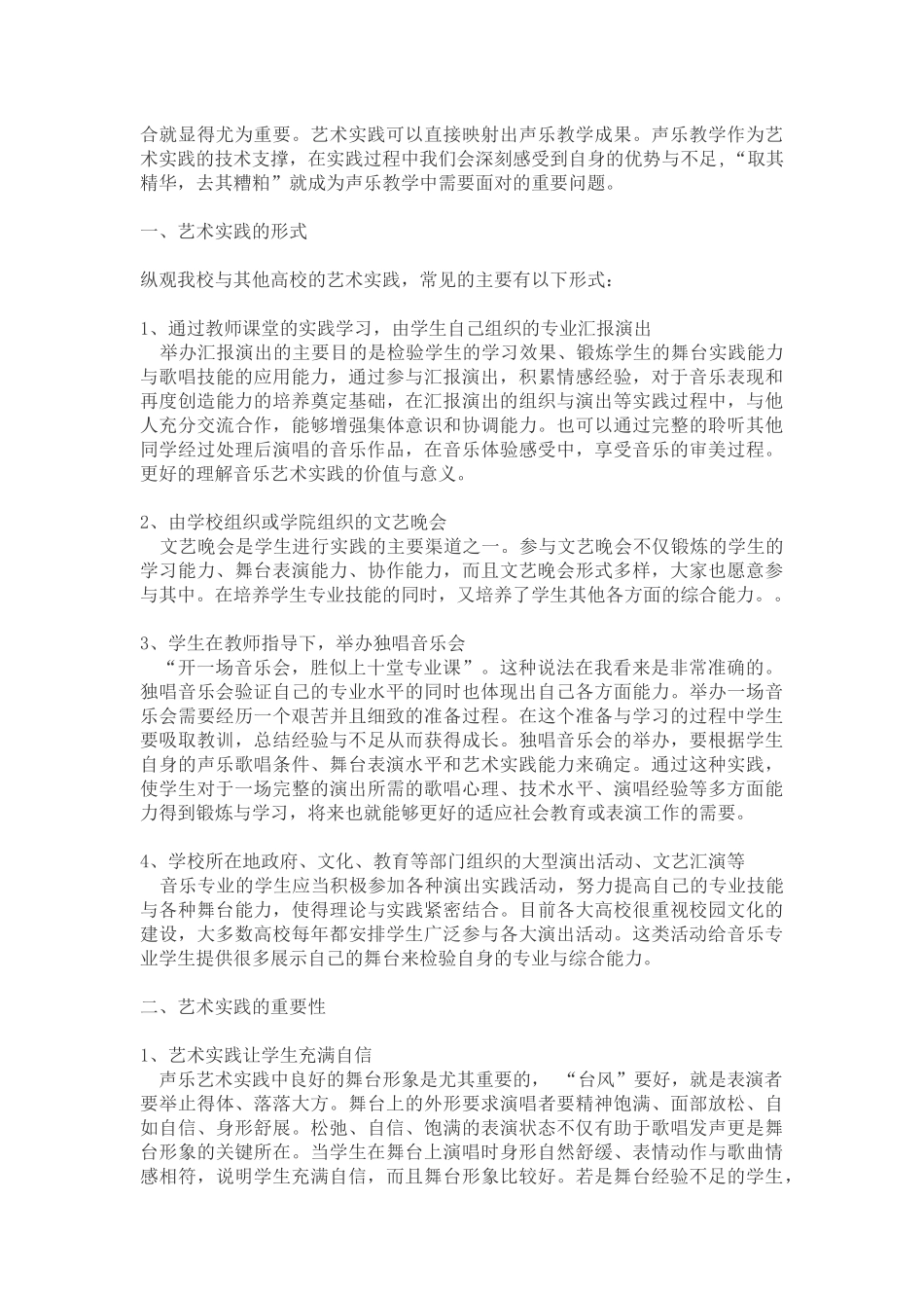 《论艺术实践对声乐学习的重要性》_第3页