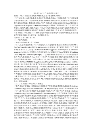 《论语》中“仁”的分类及其意义 汉语言文学专业