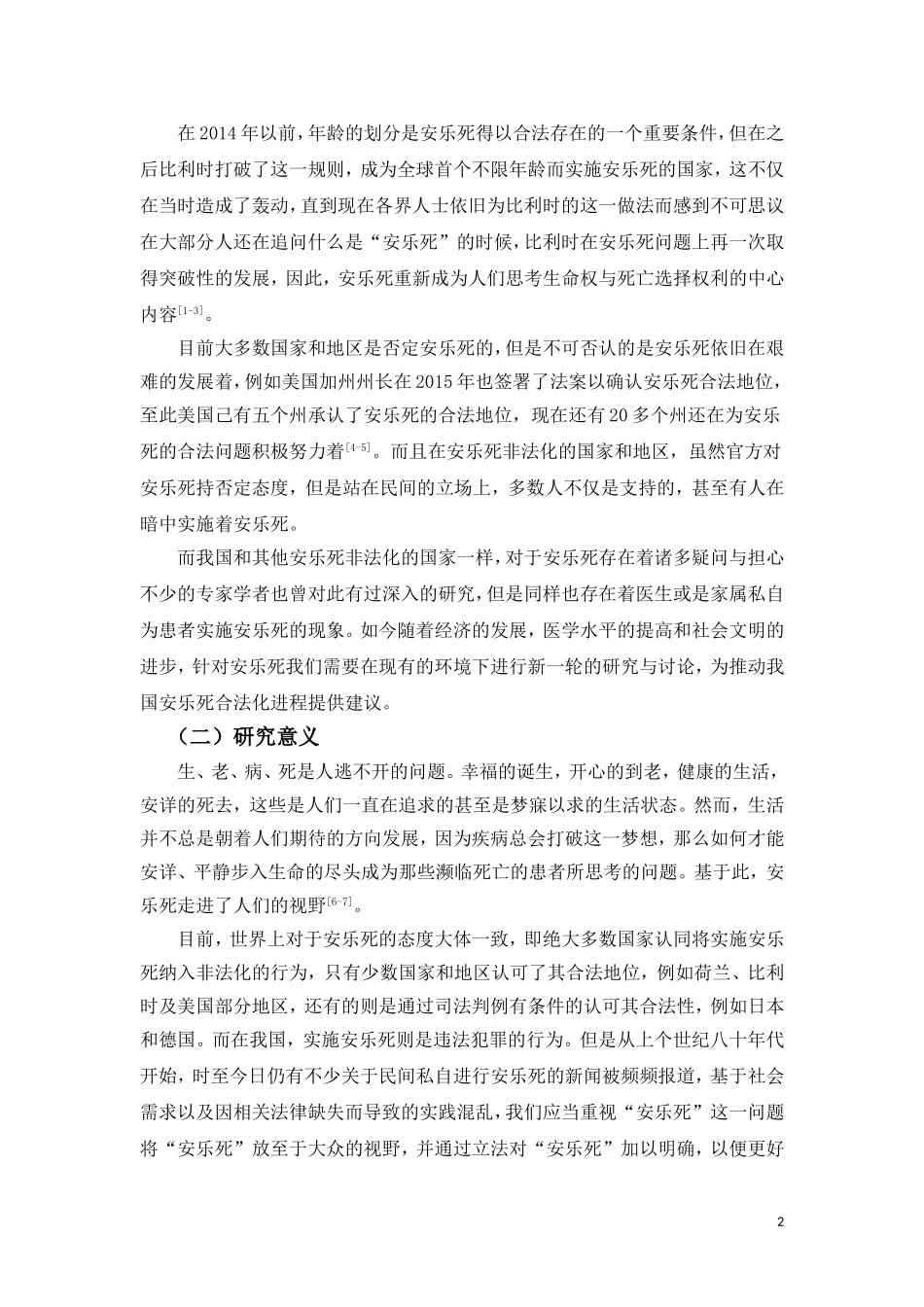 “安乐死”立法研究_第2页