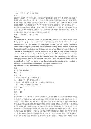 《论语》中介词“于”的用法考察 汉语言文学专业