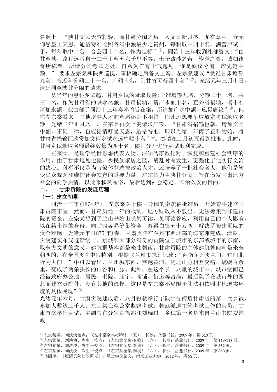 清末甘肃贡院研究_第3页